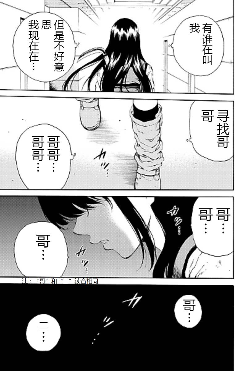 《天空侵犯》漫画最新章节第100话免费下拉式在线观看章节第【13】张图片