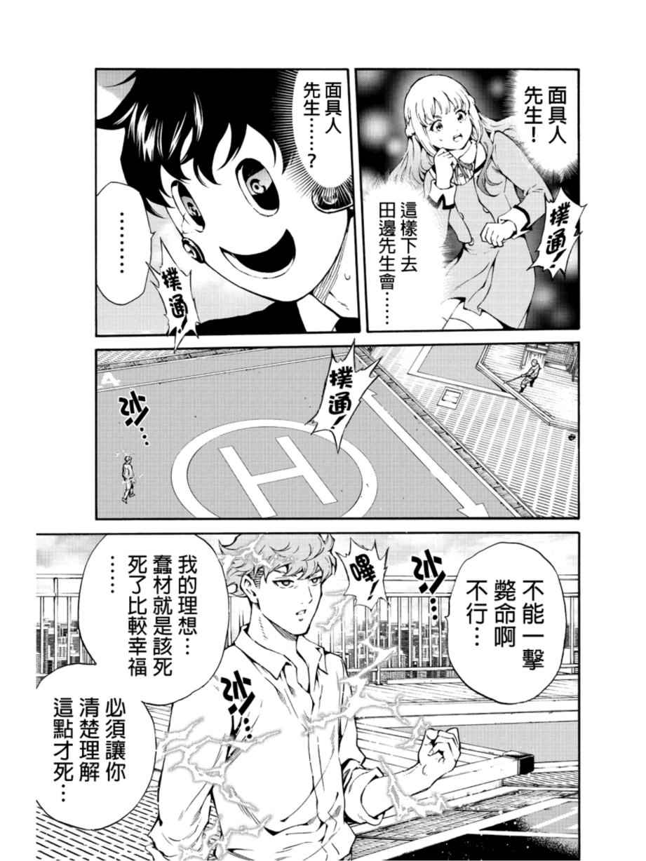 《天空侵犯》漫画最新章节第203话免费下拉式在线观看章节第【11】张图片