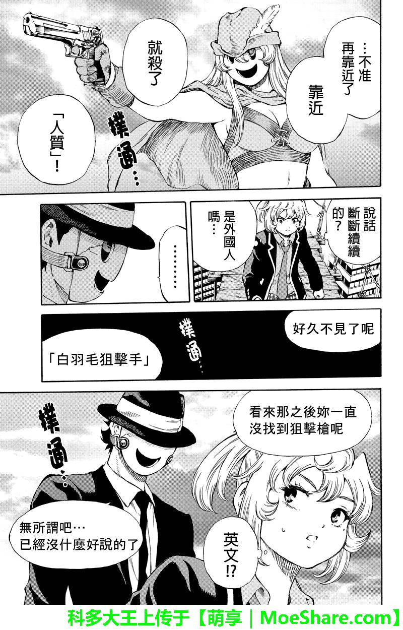 《天空侵犯》漫画最新章节第166话免费下拉式在线观看章节第【15】张图片