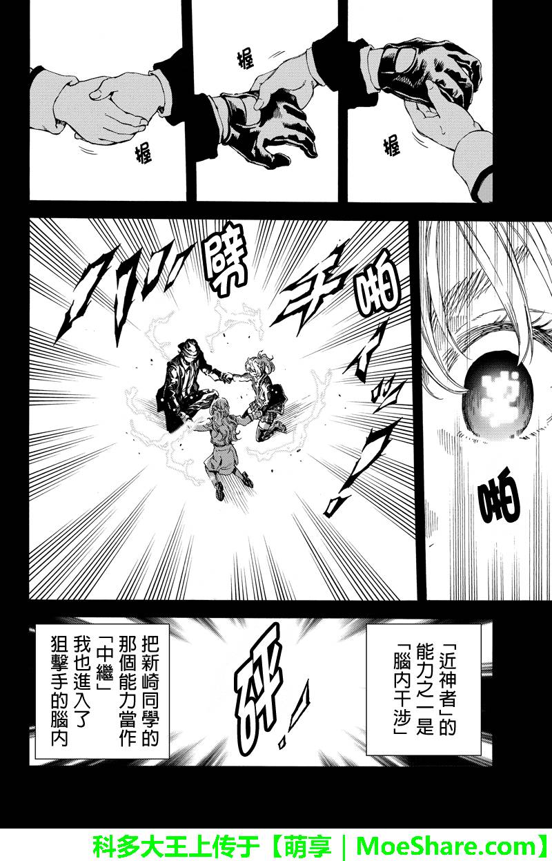 《天空侵犯》漫画最新章节第132话免费下拉式在线观看章节第【12】张图片