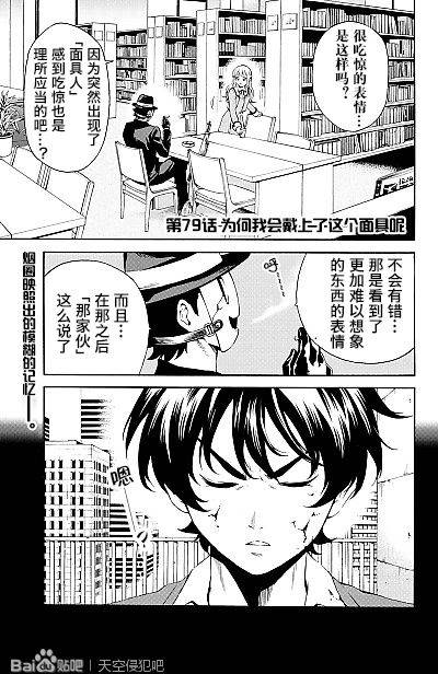 《天空侵犯》漫画最新章节第79话免费下拉式在线观看章节第【1】张图片