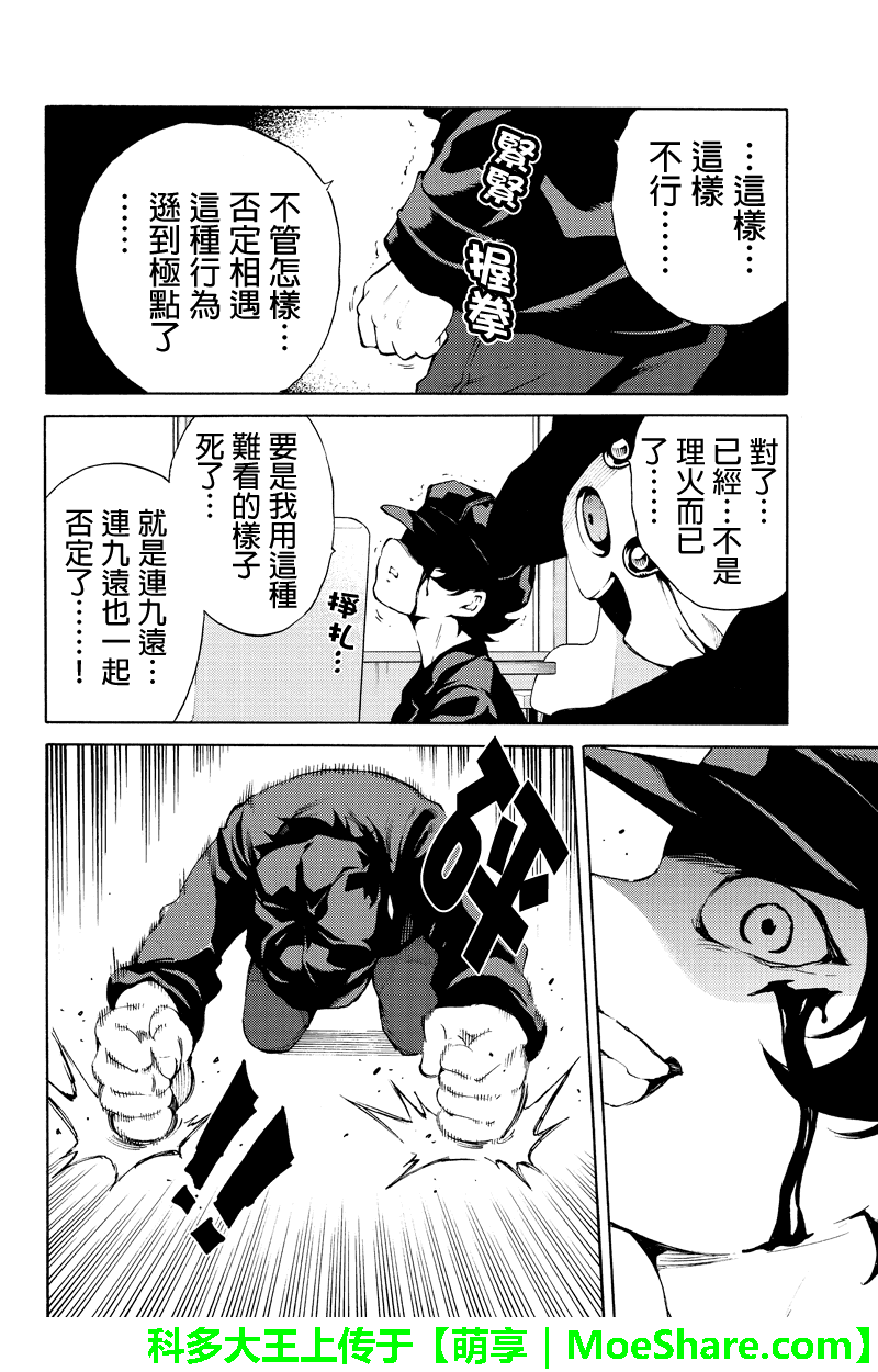 《天空侵犯》漫画最新章节第187话免费下拉式在线观看章节第【14】张图片