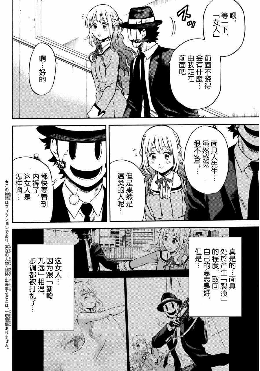 《天空侵犯》漫画最新章节第64话免费下拉式在线观看章节第【2】张图片