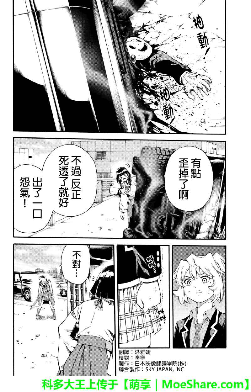 《天空侵犯》漫画最新章节第183话免费下拉式在线观看章节第【2】张图片