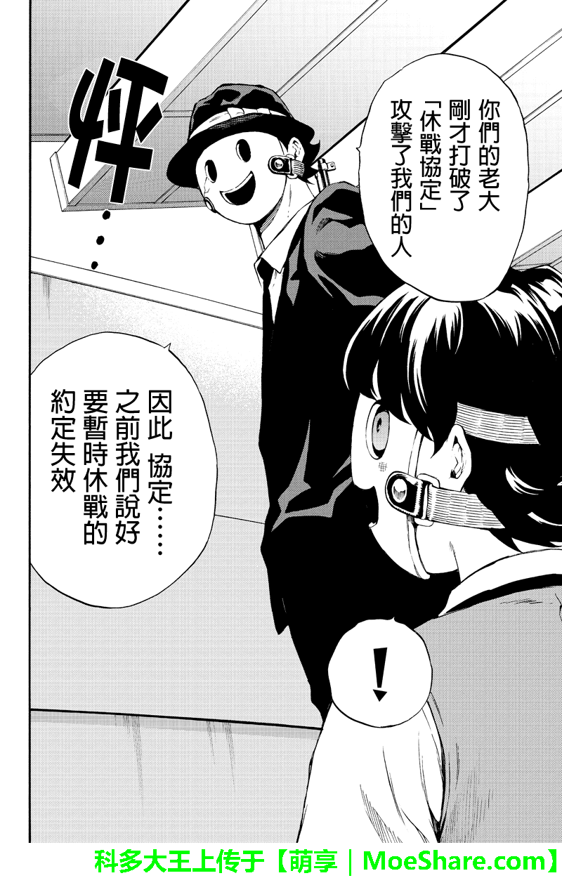 《天空侵犯》漫画最新章节第192话免费下拉式在线观看章节第【2】张图片