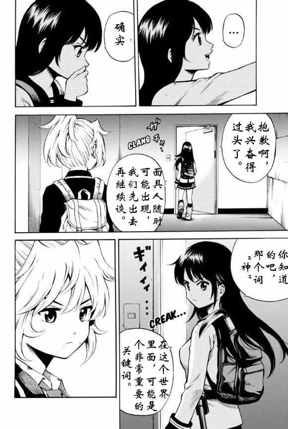 《天空侵犯》漫画最新章节第55话免费下拉式在线观看章节第【4】张图片