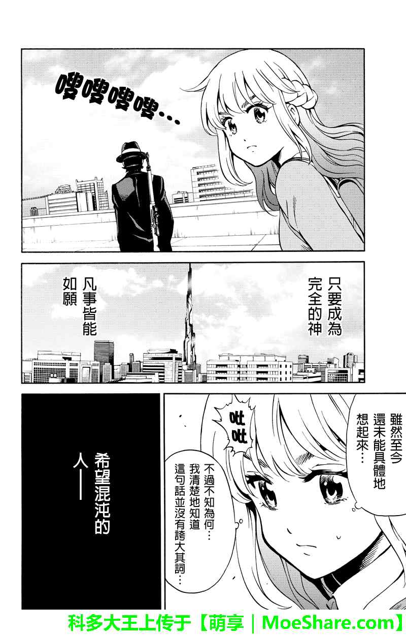 《天空侵犯》漫画最新章节第74话免费下拉式在线观看章节第【10】张图片