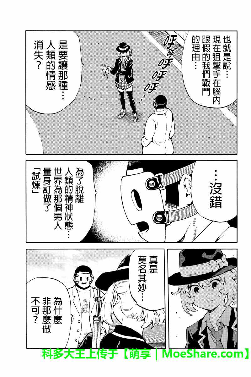 《天空侵犯》漫画最新章节第225话免费下拉式在线观看章节第【11】张图片