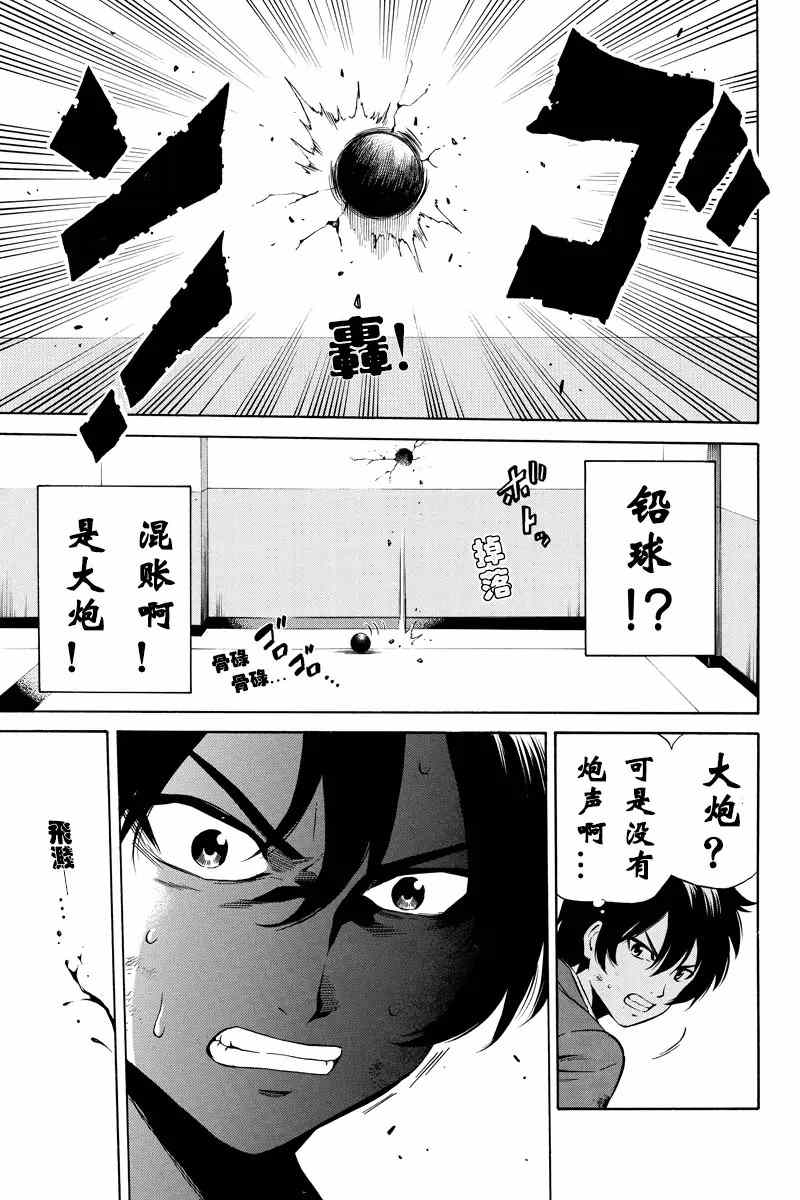 《天空侵犯》漫画最新章节第41话免费下拉式在线观看章节第【5】张图片