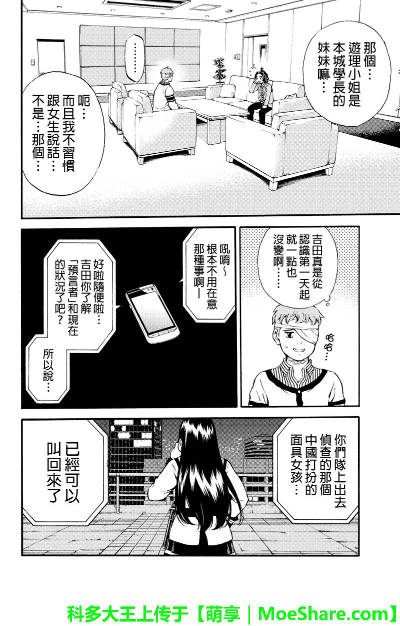 《天空侵犯》漫画最新章节第157话免费下拉式在线观看章节第【10】张图片