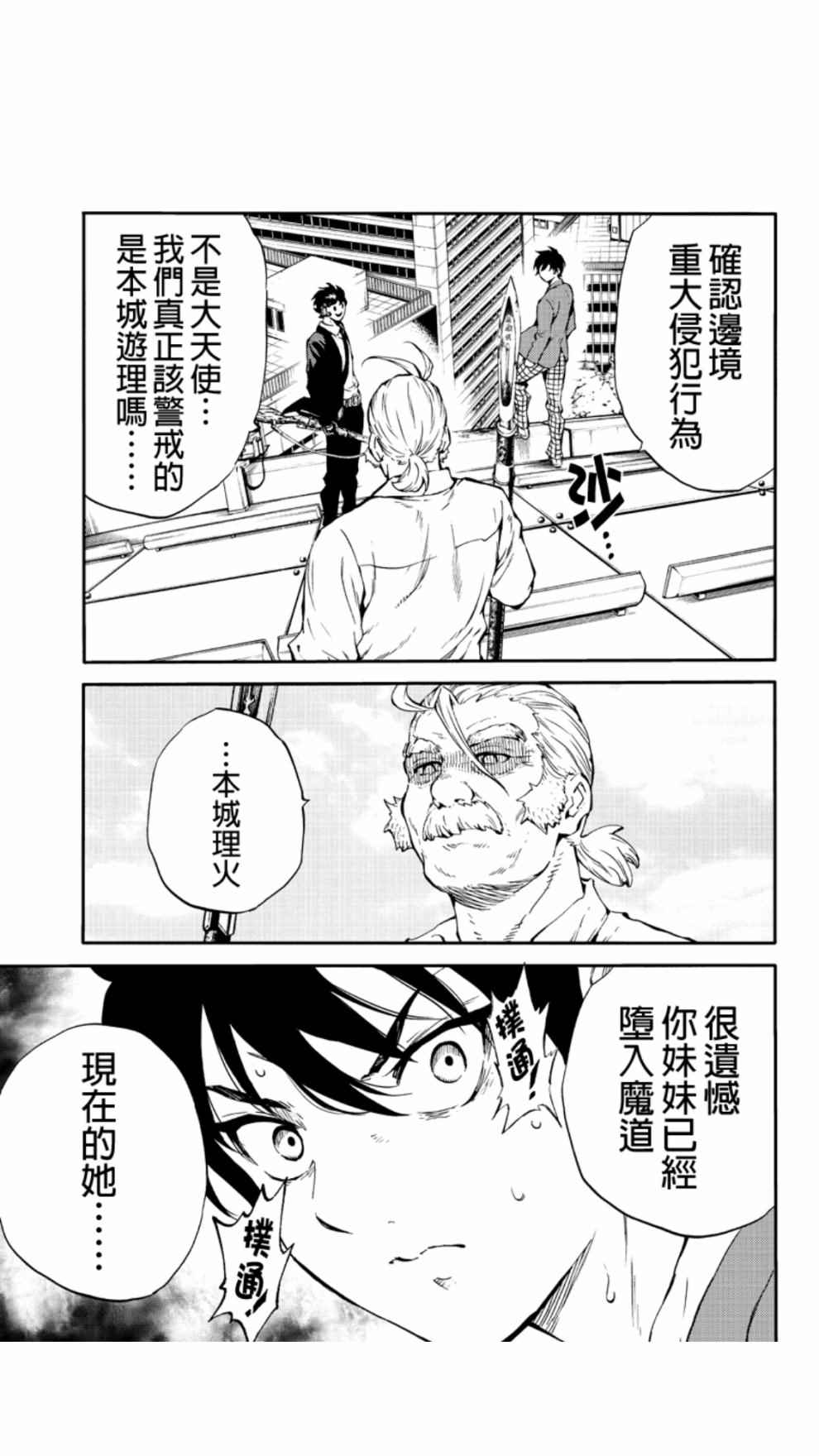 《天空侵犯》漫画最新章节第207话免费下拉式在线观看章节第【17】张图片