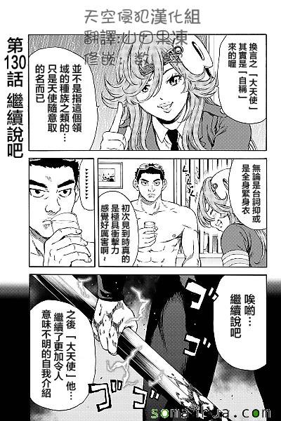 《天空侵犯》漫画最新章节第130话免费下拉式在线观看章节第【1】张图片