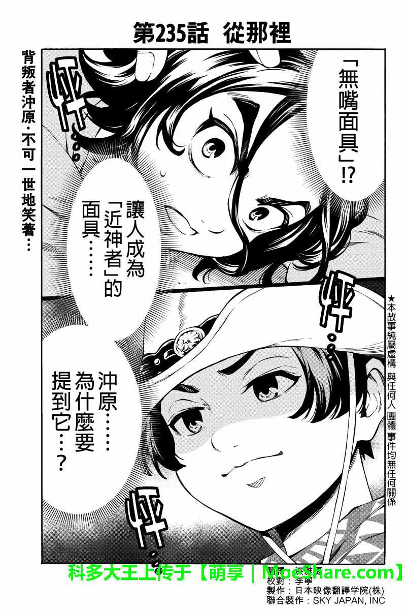 《天空侵犯》漫画最新章节第235话免费下拉式在线观看章节第【1】张图片