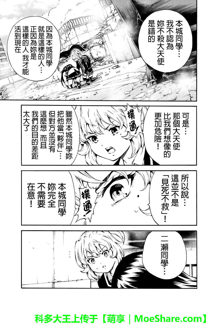 《天空侵犯》漫画最新章节第195话免费下拉式在线观看章节第【11】张图片