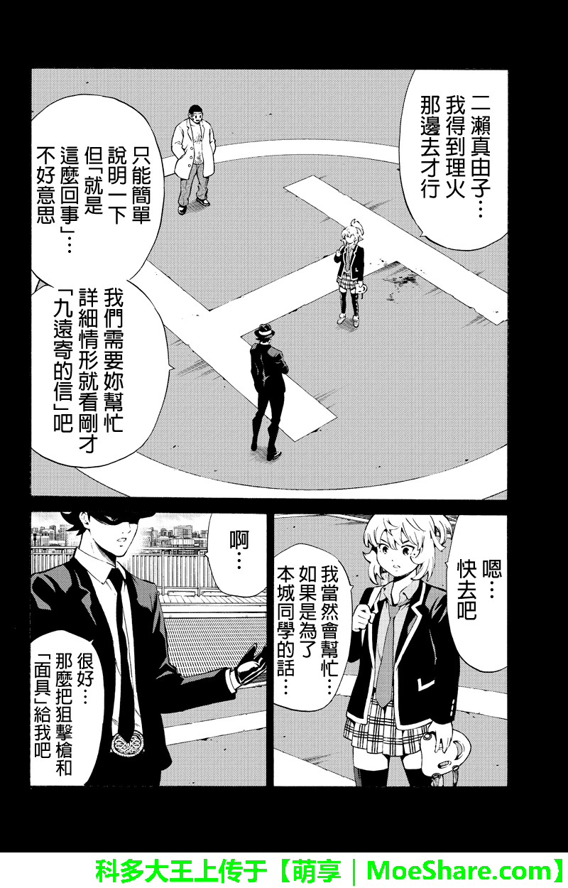 《天空侵犯》漫画最新章节第244话免费下拉式在线观看章节第【8】张图片