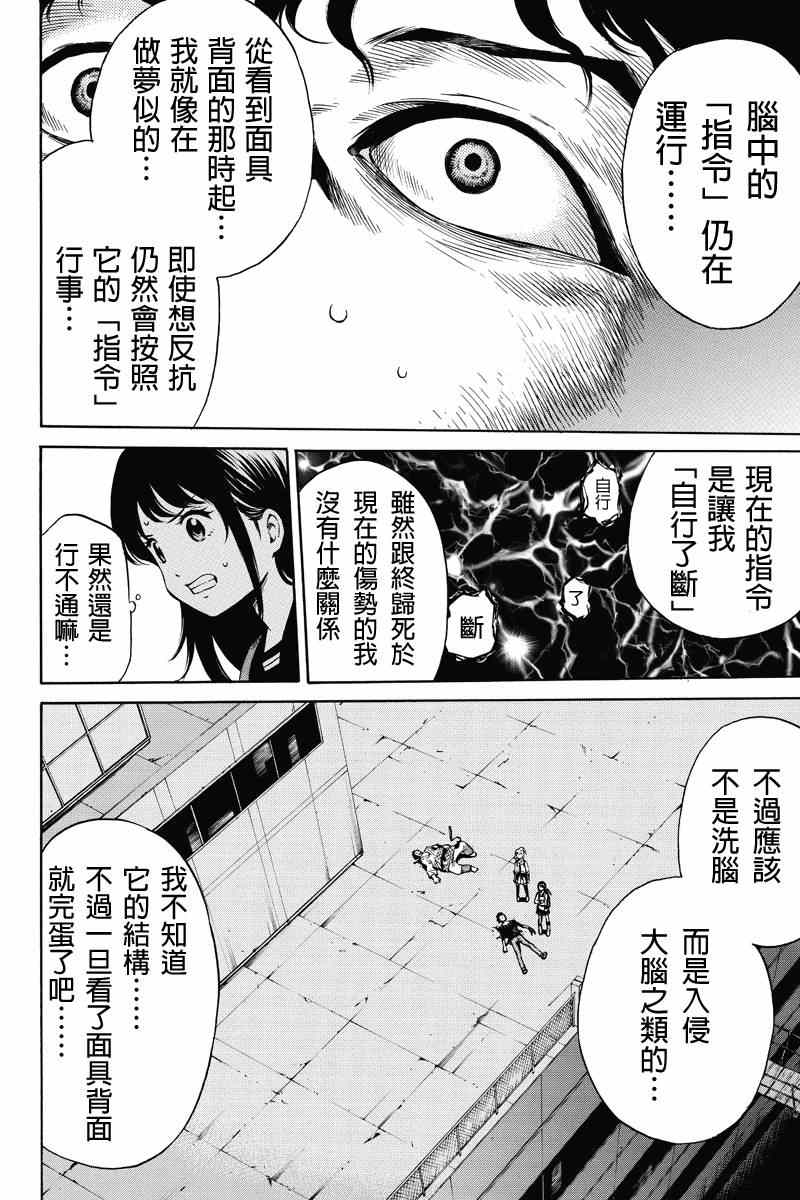 《天空侵犯》漫画最新章节第34话免费下拉式在线观看章节第【4】张图片