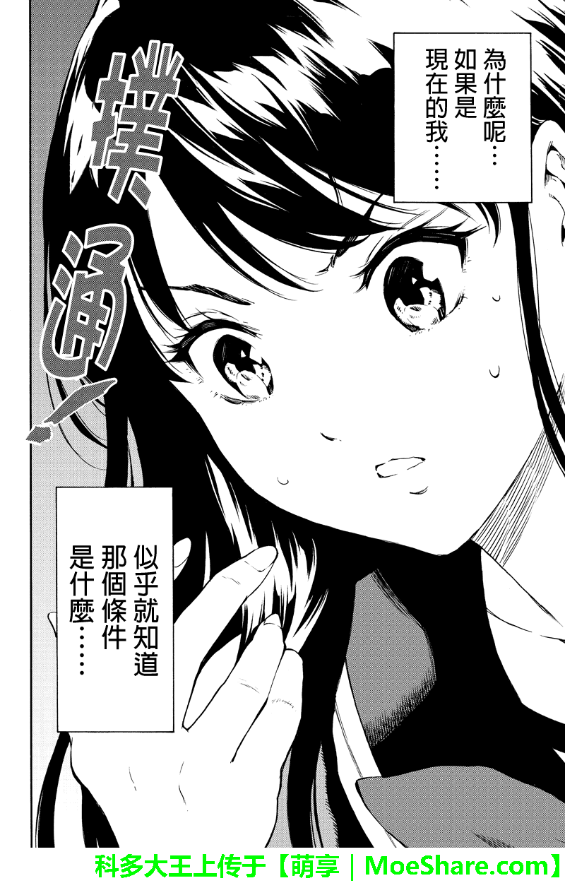 《天空侵犯》漫画最新章节第202话免费下拉式在线观看章节第【2】张图片