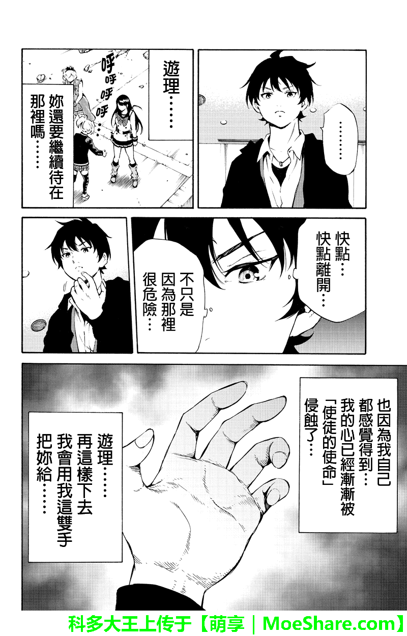 《天空侵犯》漫画最新章节第191话免费下拉式在线观看章节第【12】张图片