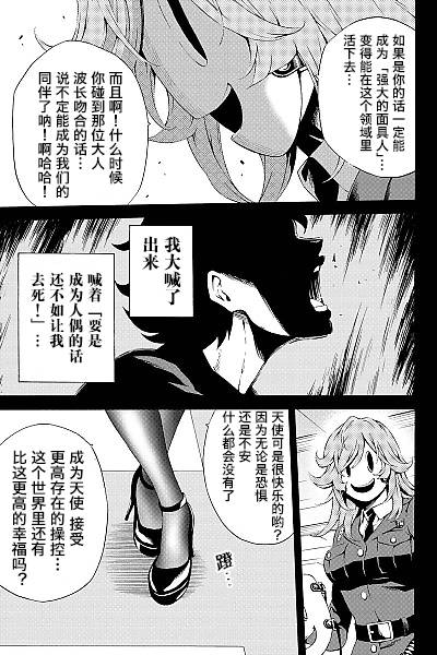 《天空侵犯》漫画最新章节第80话免费下拉式在线观看章节第【10】张图片