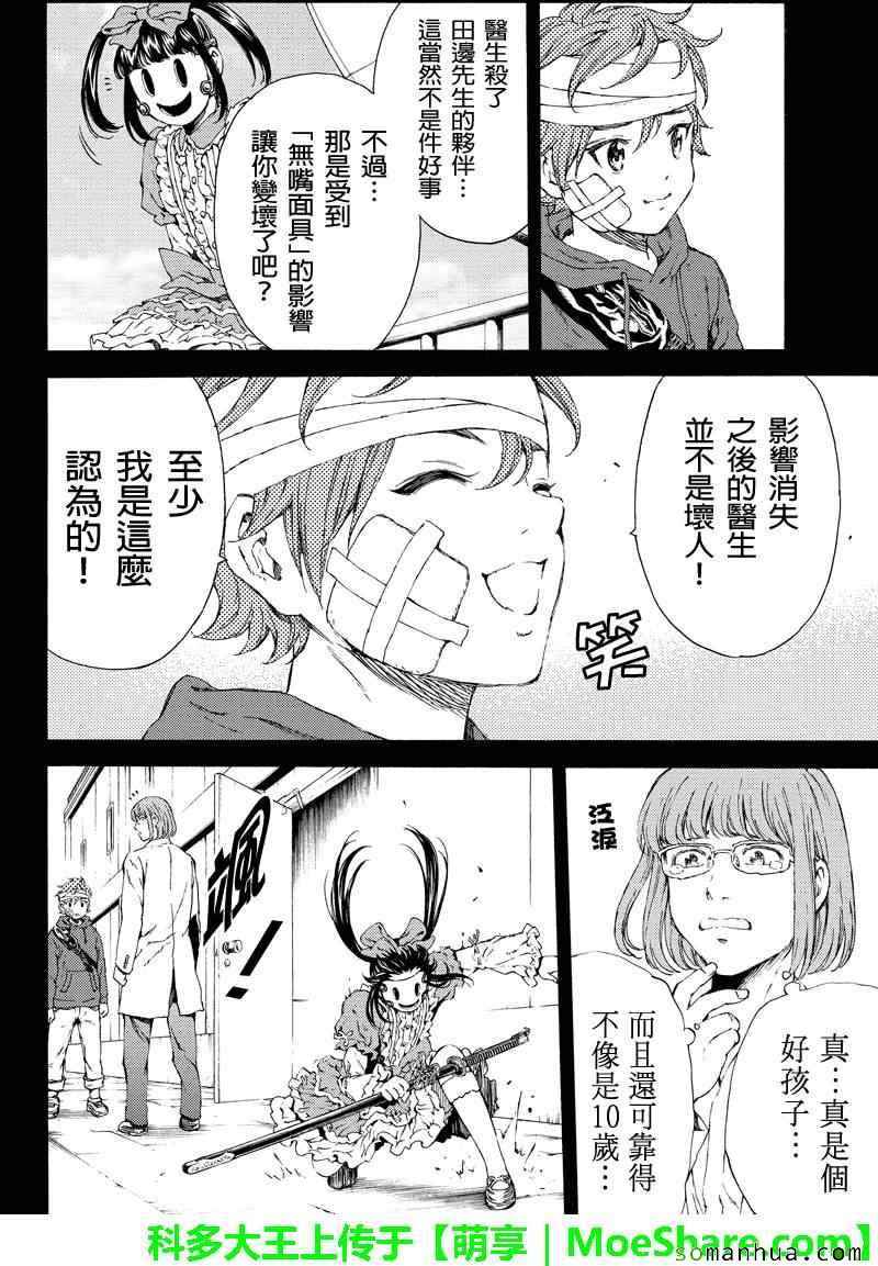 《天空侵犯》漫画最新章节第113话免费下拉式在线观看章节第【4】张图片