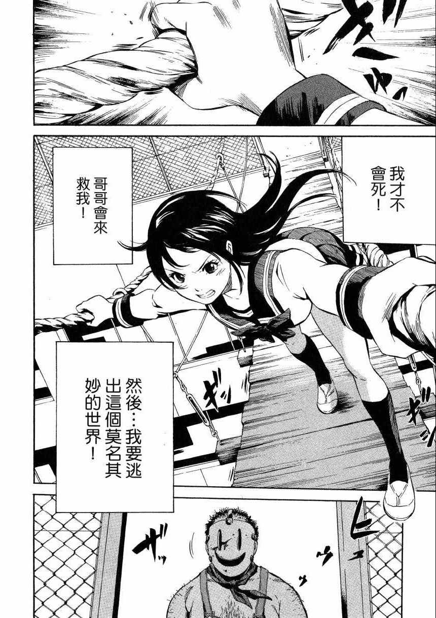 《天空侵犯》漫画最新章节第1卷免费下拉式在线观看章节第【23】张图片