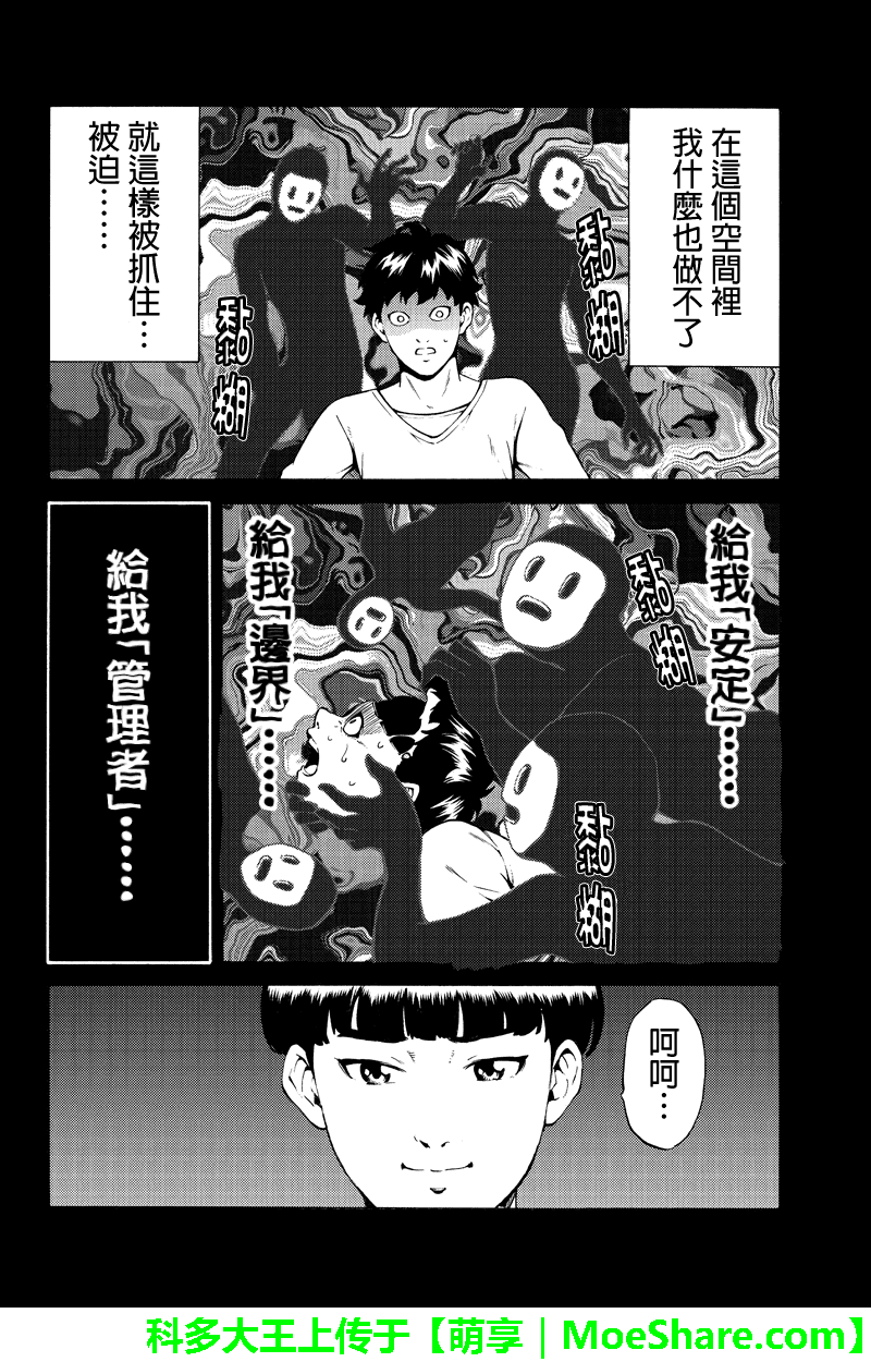 《天空侵犯》漫画最新章节第247话免费下拉式在线观看章节第【4】张图片