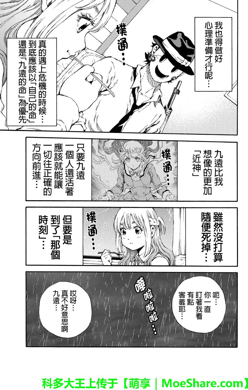 《天空侵犯》漫画最新章节第137话免费下拉式在线观看章节第【5】张图片