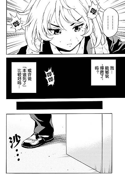 《天空侵犯》漫画最新章节第78话免费下拉式在线观看章节第【8】张图片