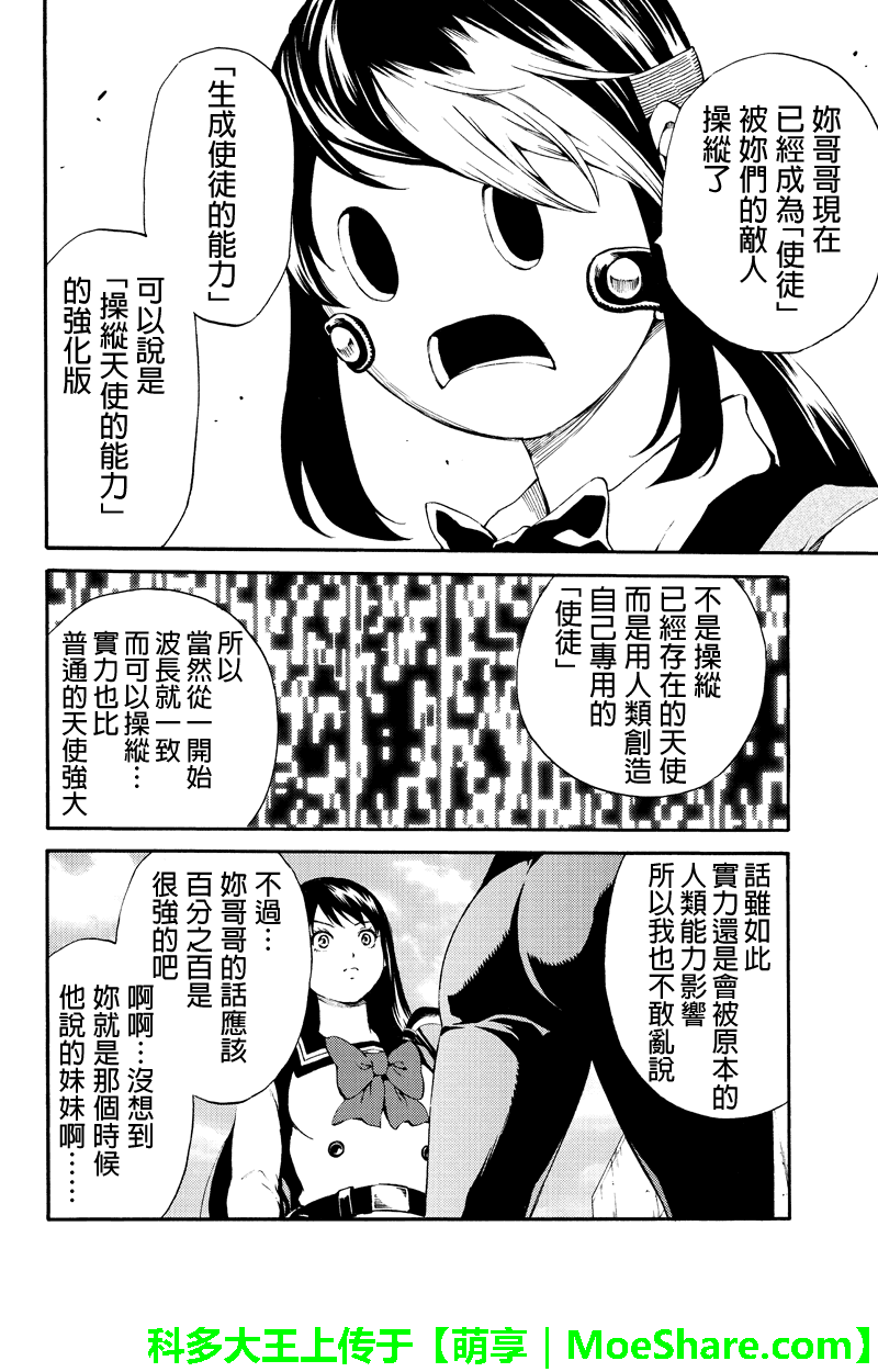 《天空侵犯》漫画最新章节第179话免费下拉式在线观看章节第【8】张图片