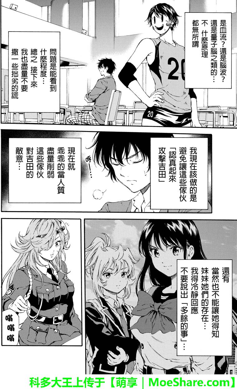 《天空侵犯》漫画最新章节第117话免费下拉式在线观看章节第【14】张图片