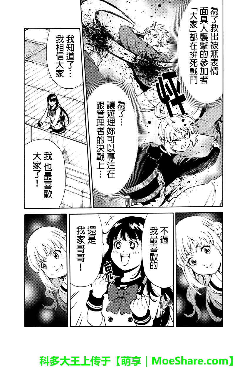 《天空侵犯》漫画最新章节第248话免费下拉式在线观看章节第【16】张图片