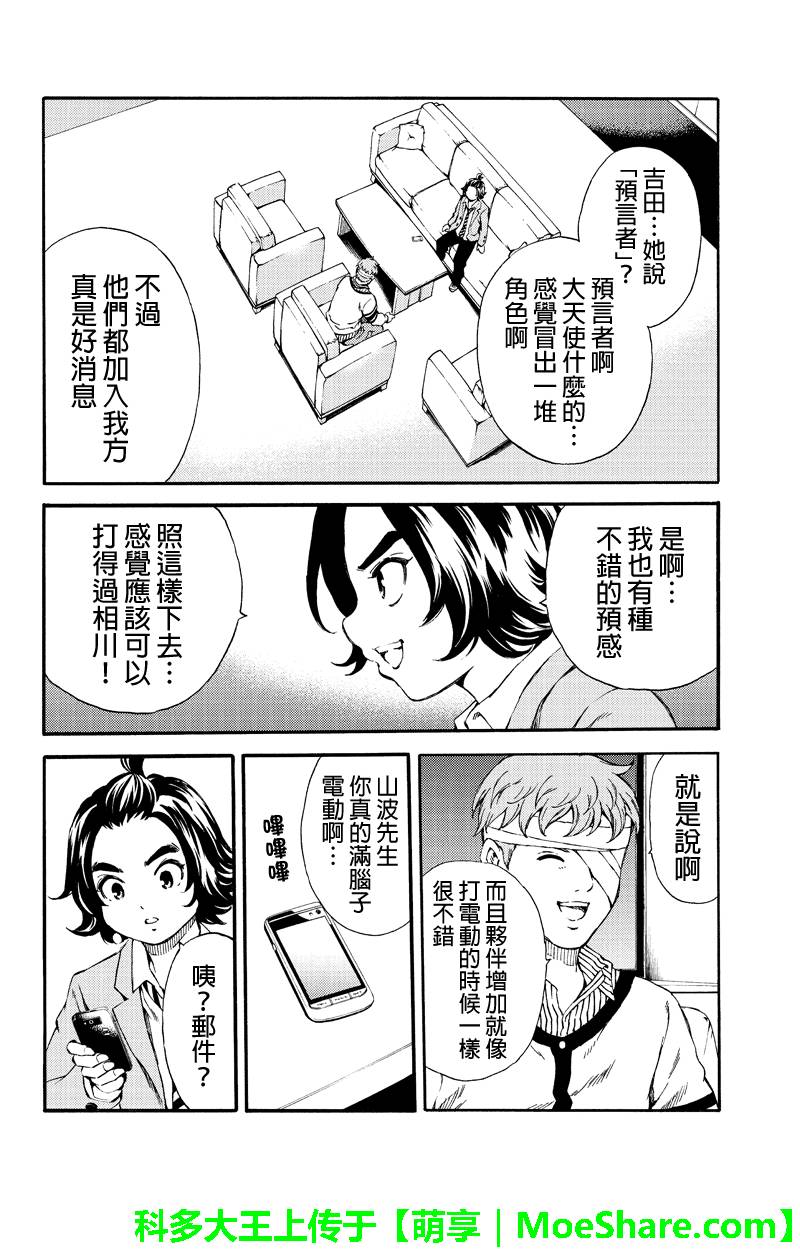 《天空侵犯》漫画最新章节第157话免费下拉式在线观看章节第【12】张图片