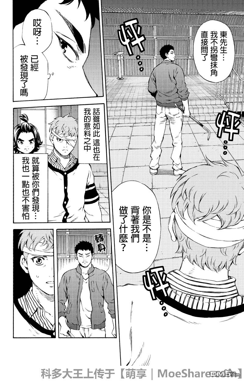 《天空侵犯》漫画最新章节第158话免费下拉式在线观看章节第【4】张图片