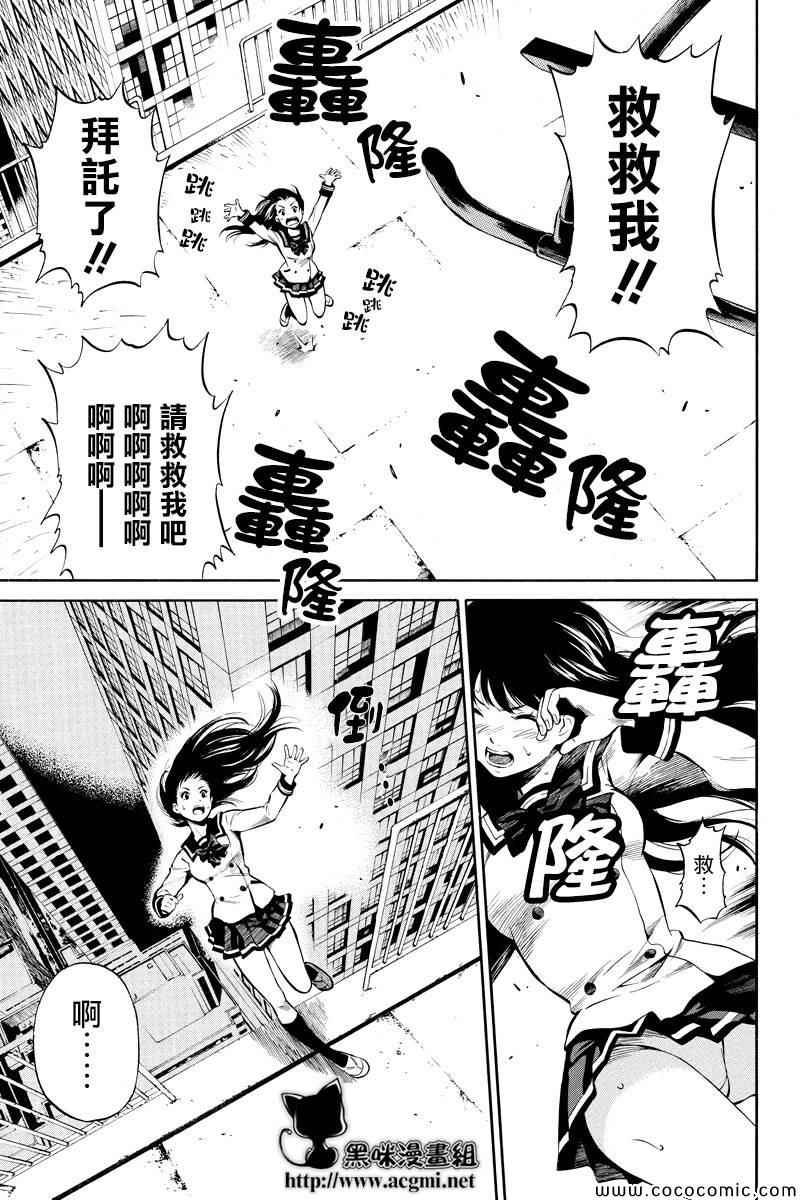 《天空侵犯》漫画最新章节第5话免费下拉式在线观看章节第【9】张图片