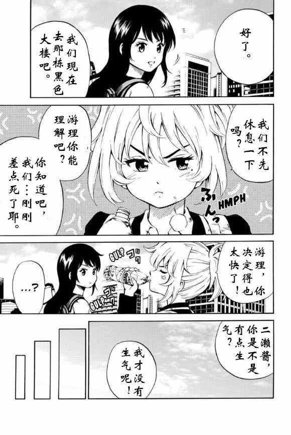 《天空侵犯》漫画最新章节第55话免费下拉式在线观看章节第【7】张图片