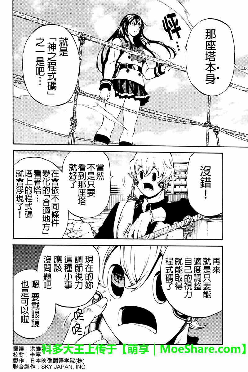 《天空侵犯》漫画最新章节第236话免费下拉式在线观看章节第【2】张图片