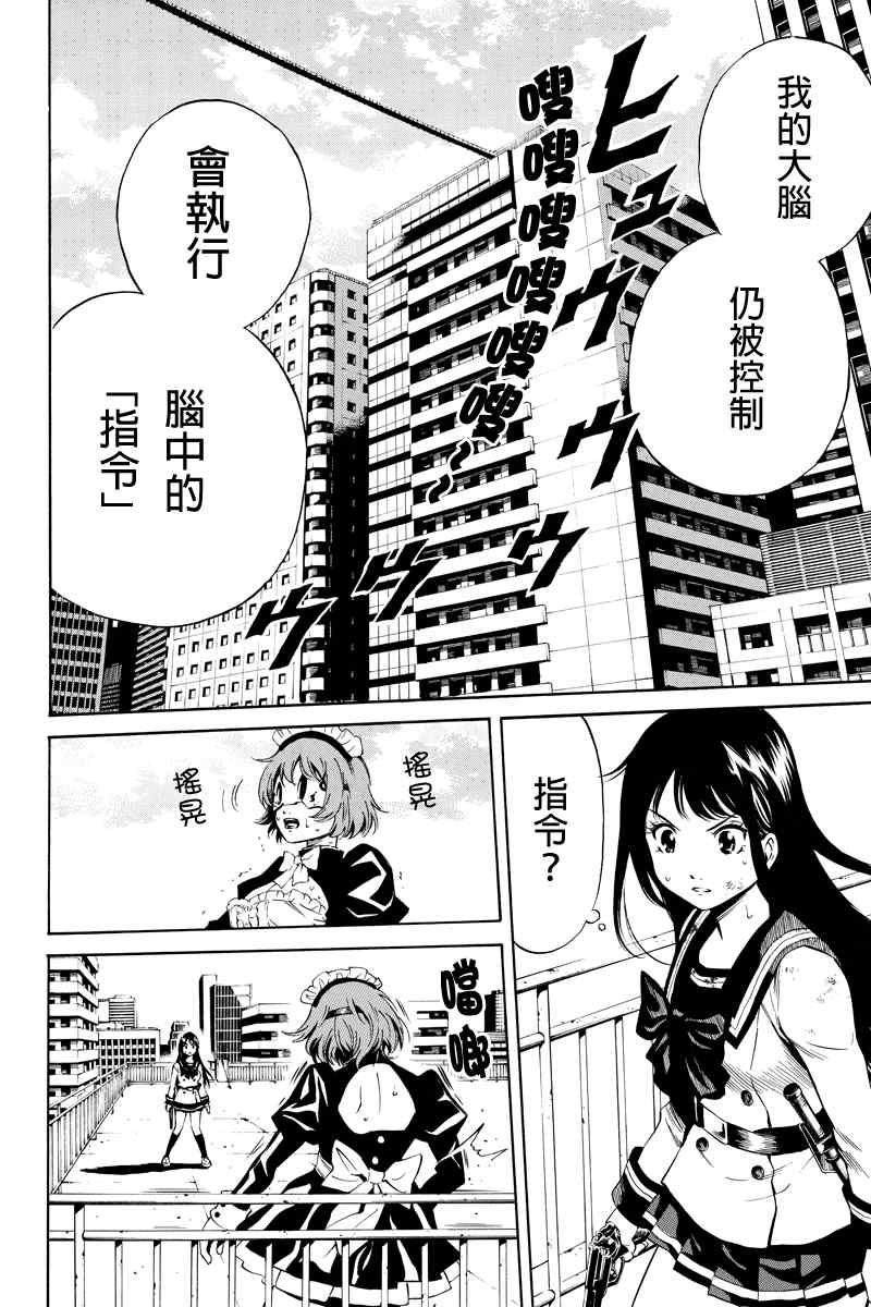 《天空侵犯》漫画最新章节第21话免费下拉式在线观看章节第【4】张图片