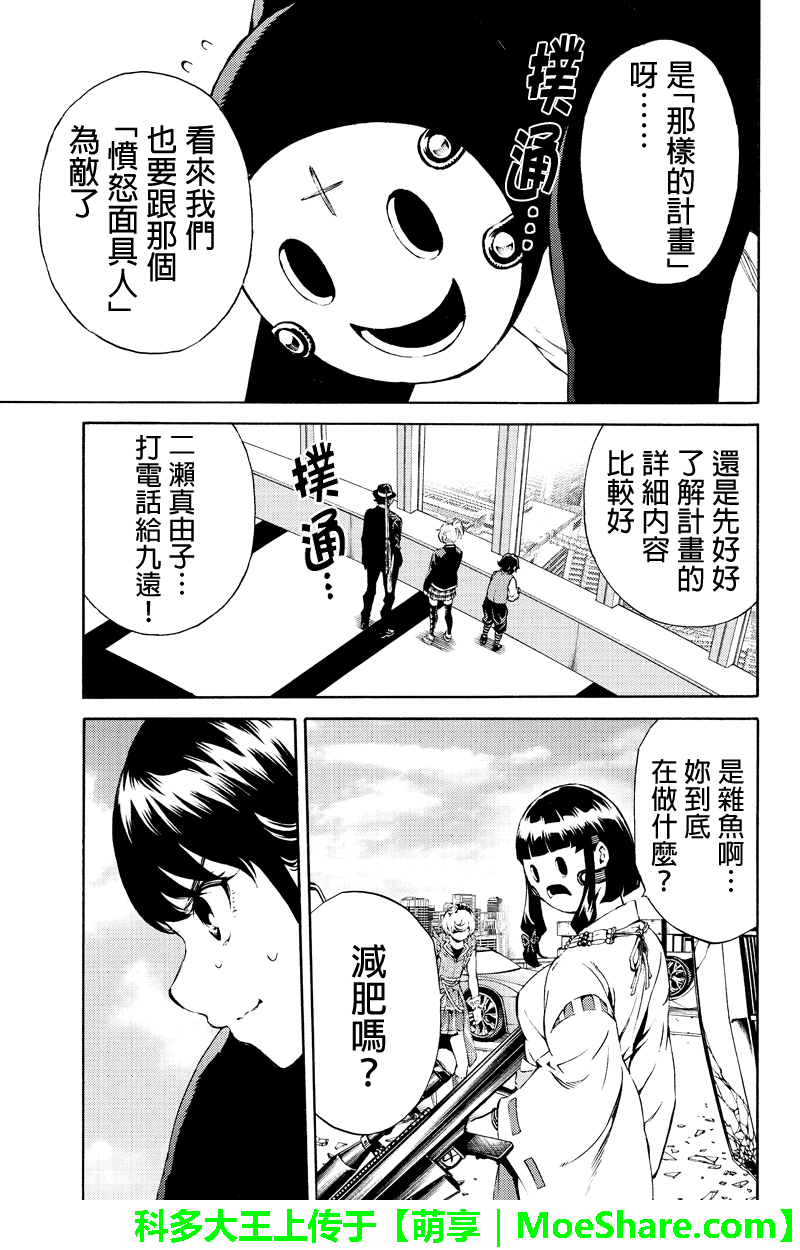 《天空侵犯》漫画最新章节第183话免费下拉式在线观看章节第【5】张图片