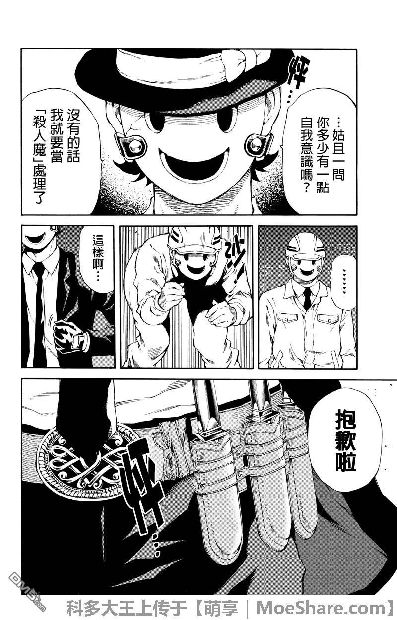 《天空侵犯》漫画最新章节第159话免费下拉式在线观看章节第【14】张图片