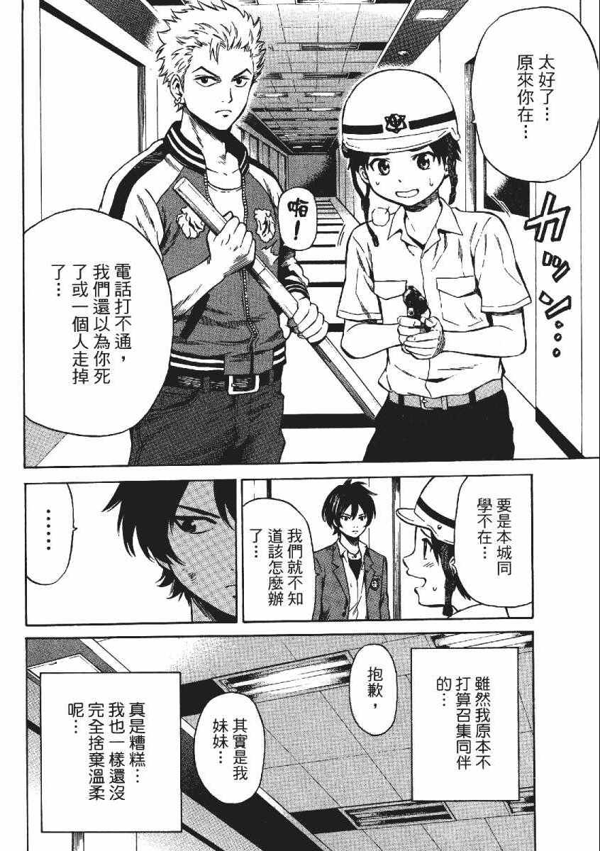 《天空侵犯》漫画最新章节第3卷免费下拉式在线观看章节第【69】张图片