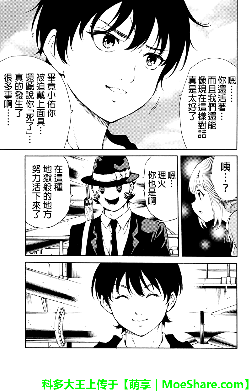 《天空侵犯》漫画最新章节第197话免费下拉式在线观看章节第【7】张图片