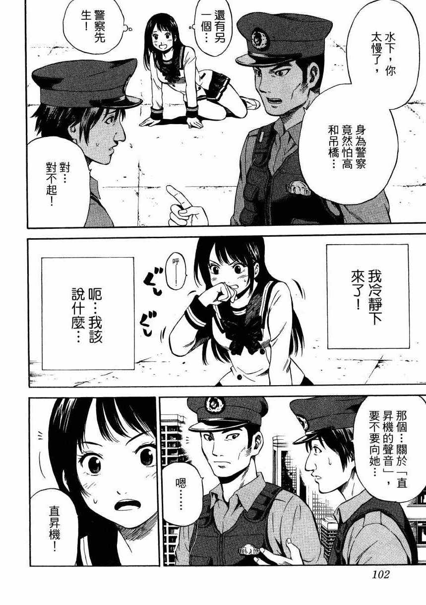 《天空侵犯》漫画最新章节第1卷免费下拉式在线观看章节第【103】张图片