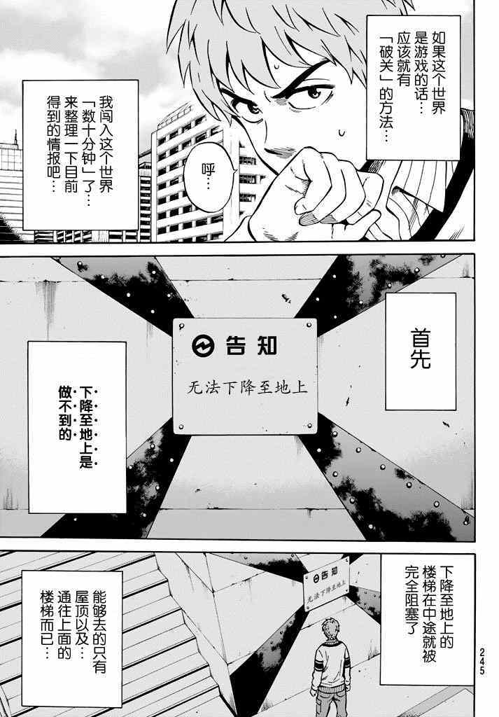 《天空侵犯》漫画最新章节第59话免费下拉式在线观看章节第【4】张图片