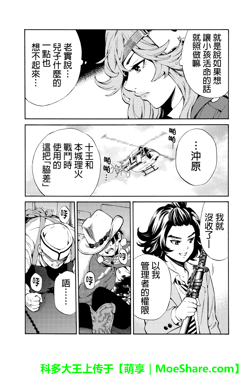 《天空侵犯》漫画最新章节第252话免费下拉式在线观看章节第【3】张图片