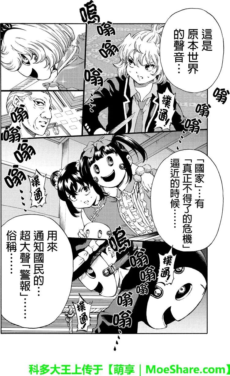 《天空侵犯》漫画最新章节第174话免费下拉式在线观看章节第【10】张图片