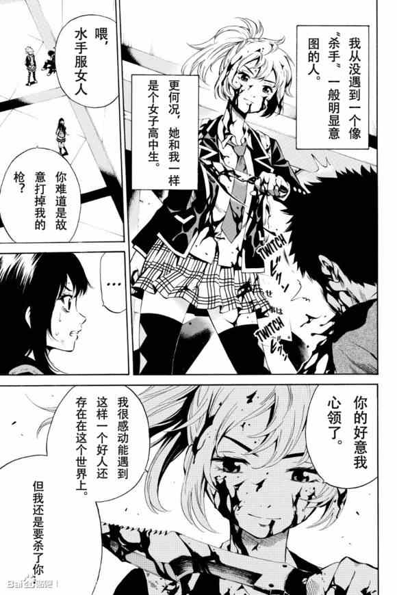 《天空侵犯》漫画最新章节第24话免费下拉式在线观看章节第【9】张图片