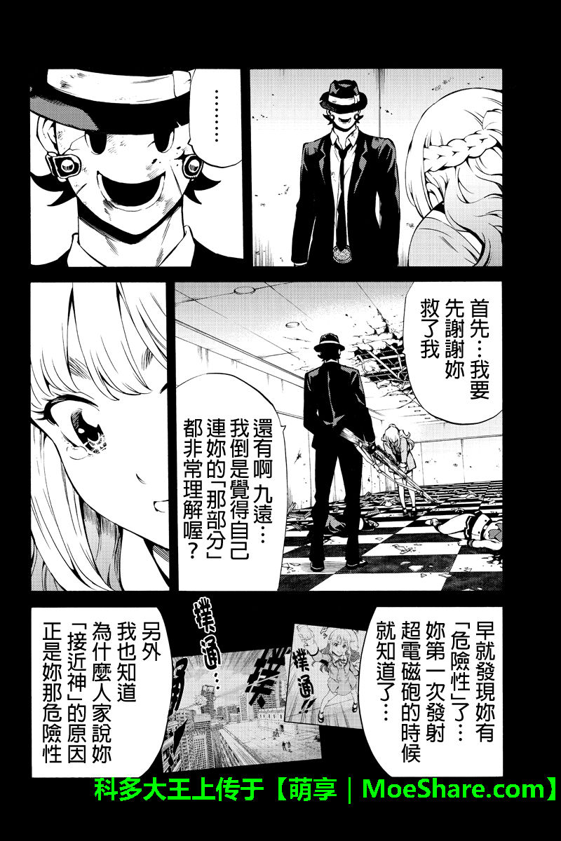 《天空侵犯》漫画最新章节第242话免费下拉式在线观看章节第【4】张图片