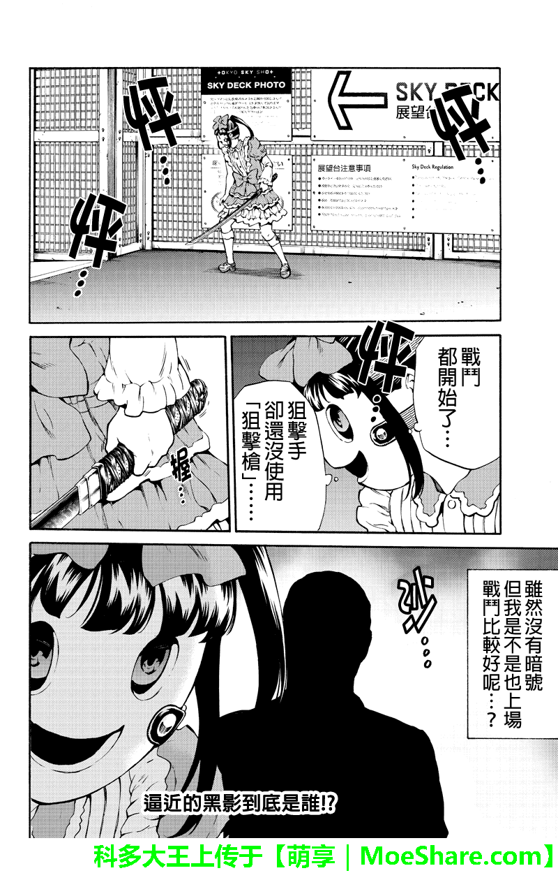 《天空侵犯》漫画最新章节第202话免费下拉式在线观看章节第【16】张图片