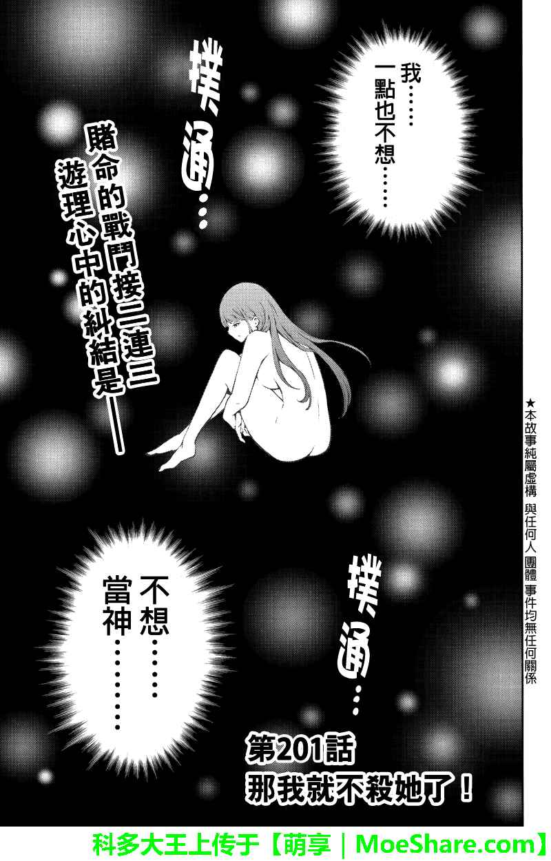 《天空侵犯》漫画最新章节第201话免费下拉式在线观看章节第【1】张图片