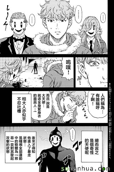 《天空侵犯》漫画最新章节第130话免费下拉式在线观看章节第【3】张图片